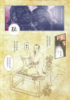 了凡四训漫画第73页