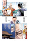了凡四训漫画第120页