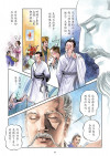 了凡四训漫画第90页