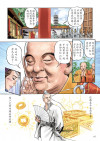 了凡四训漫画第142页