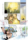 了凡四训漫画第138页