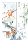 了凡四训漫画第64页