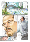 了凡四训漫画第134页
