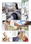 了凡四训漫画第119页