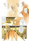 了凡四训漫画第33页