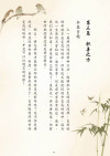 了凡四训漫画第91页