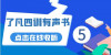 了凡四训有声书第5集