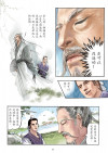 了凡四训漫画第63页