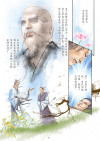 了凡四训漫画第67页