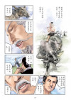 了凡四训漫画第113页
