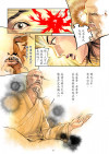 了凡四训漫画第31页