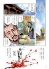 了凡四训漫画第124页