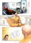 了凡四训漫画第30页
