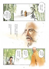 了凡四训漫画第51页