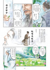 了凡四训漫画第149页