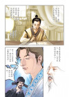 了凡四训漫画第163页