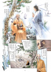 了凡四训漫画第43页
