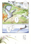 了凡四训漫画第86页