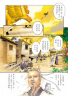 了凡四训漫画第160页