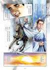 了凡四训漫画第128页
