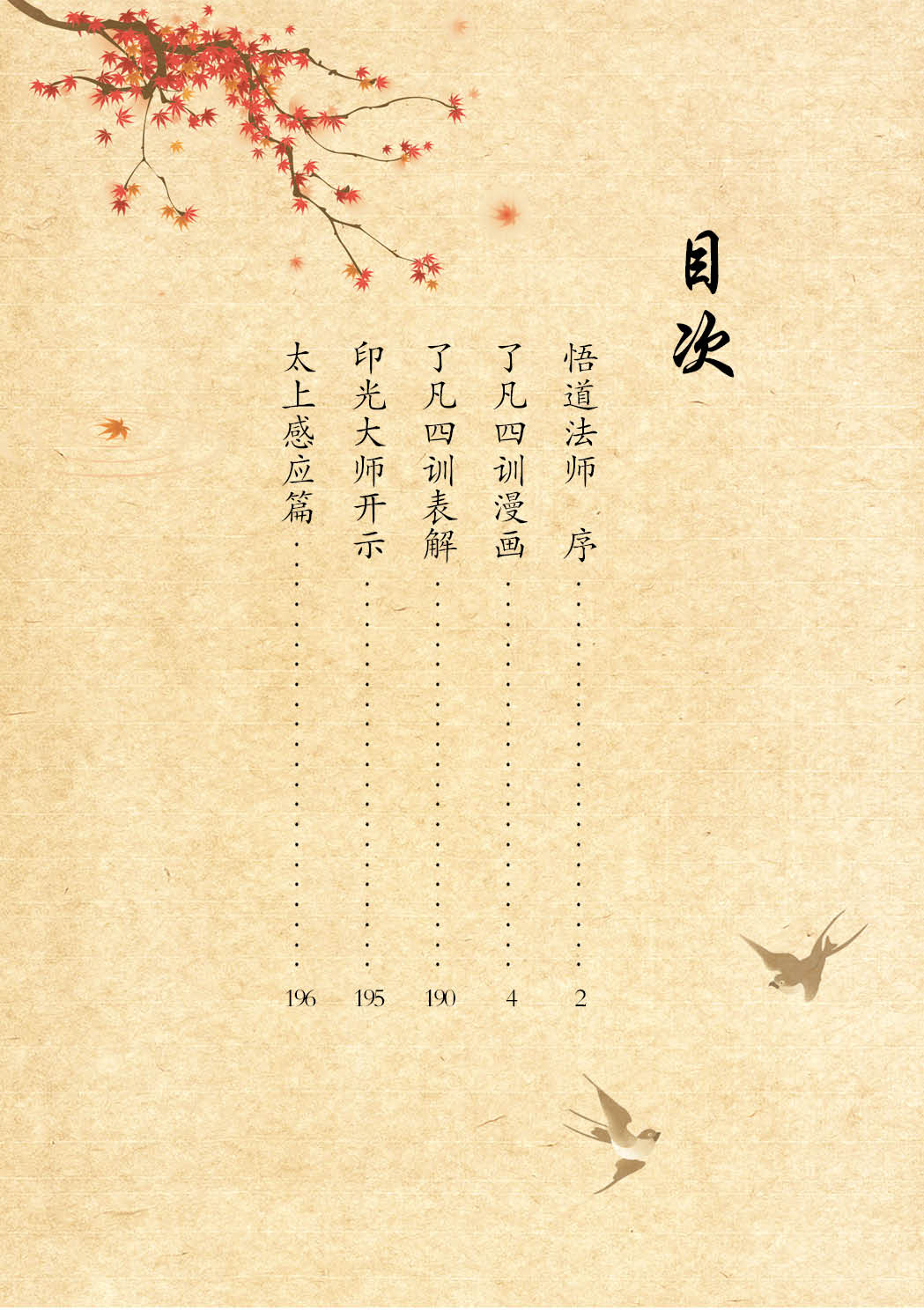 了凡四训漫画彩色版（简体）2