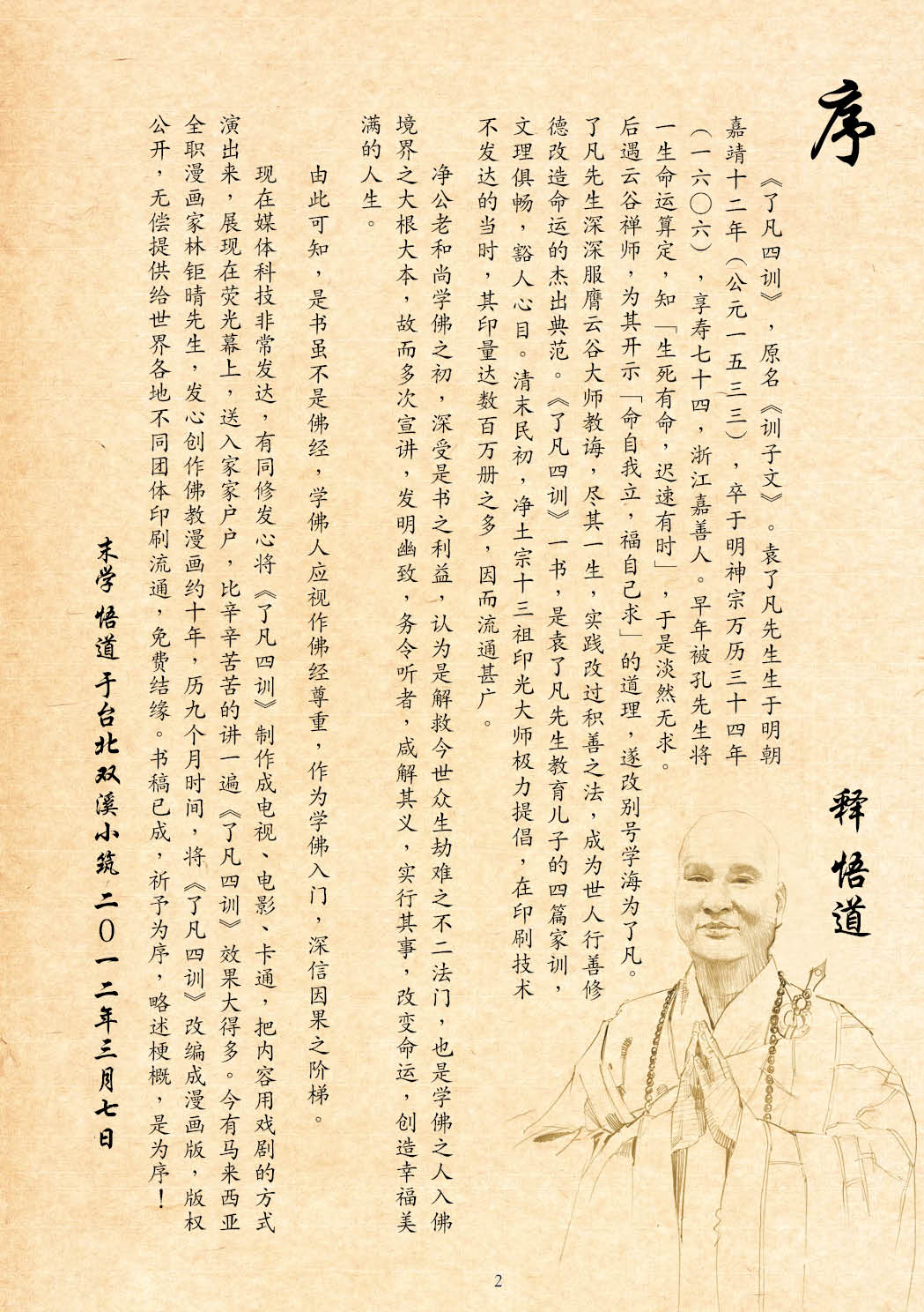 了凡四训漫画彩色版（简体）3