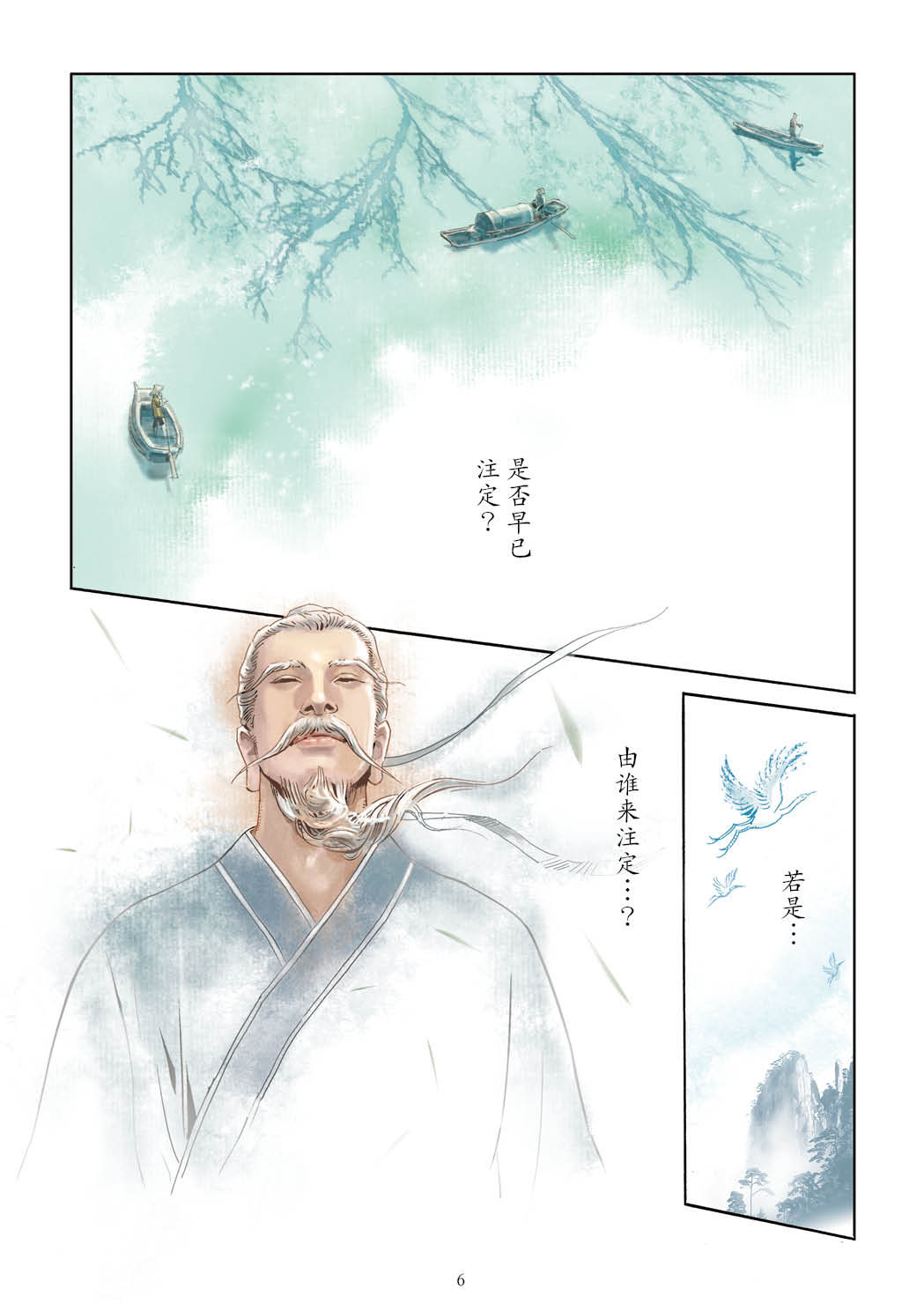 了凡四训漫画彩色版（简体）7