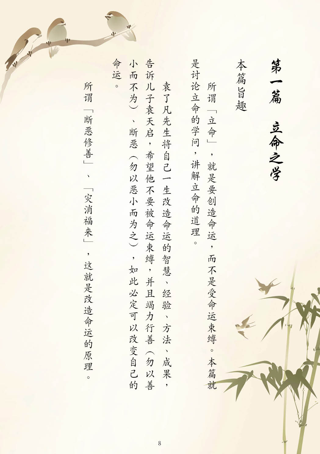 了凡四训漫画彩色版（简体）9.jpg