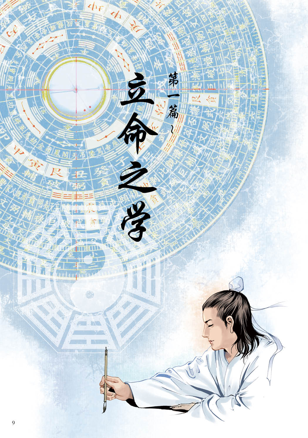 了凡四训漫画彩色版（简体）10.jpg