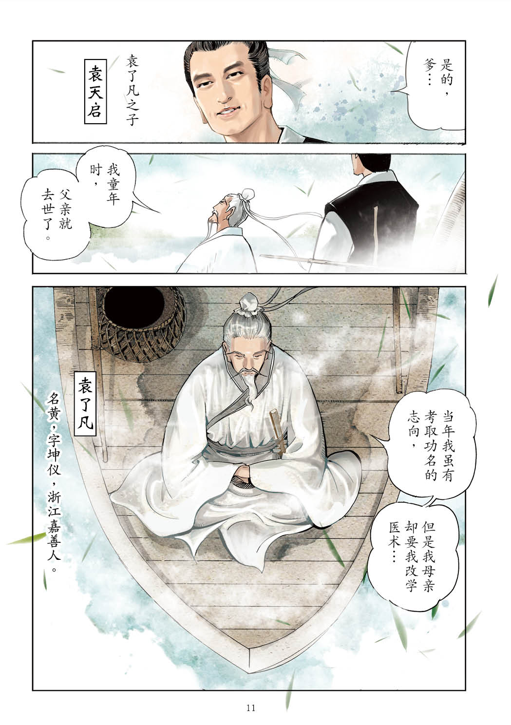 了凡四训漫画彩色版（简体）12.jpg