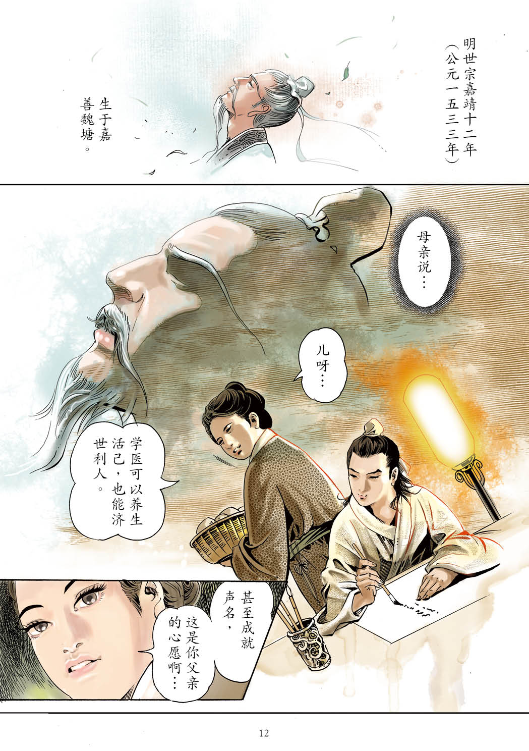了凡四训漫画彩色版（简体）13.jpg