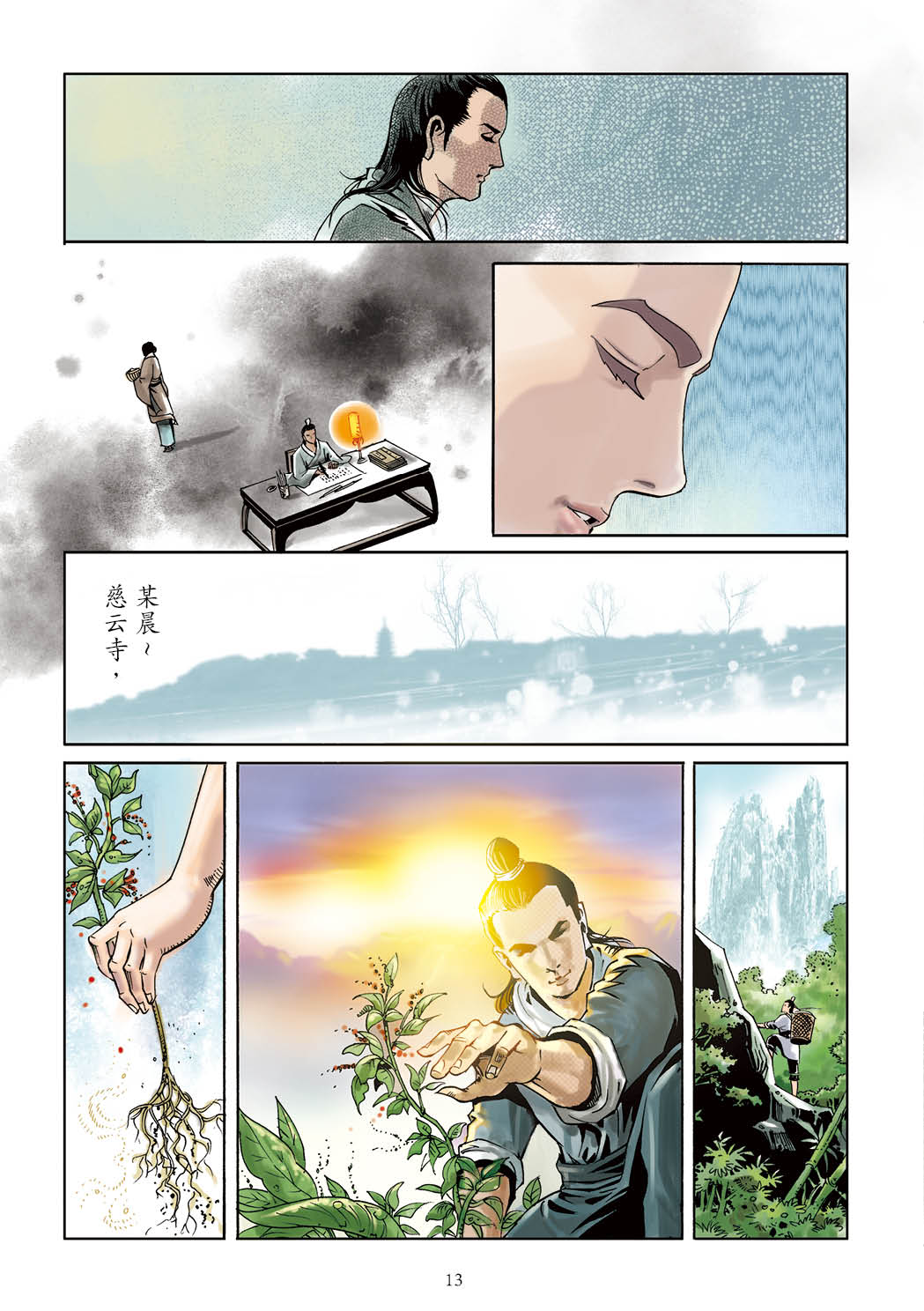 了凡四训漫画彩色版（简体）14.jpg