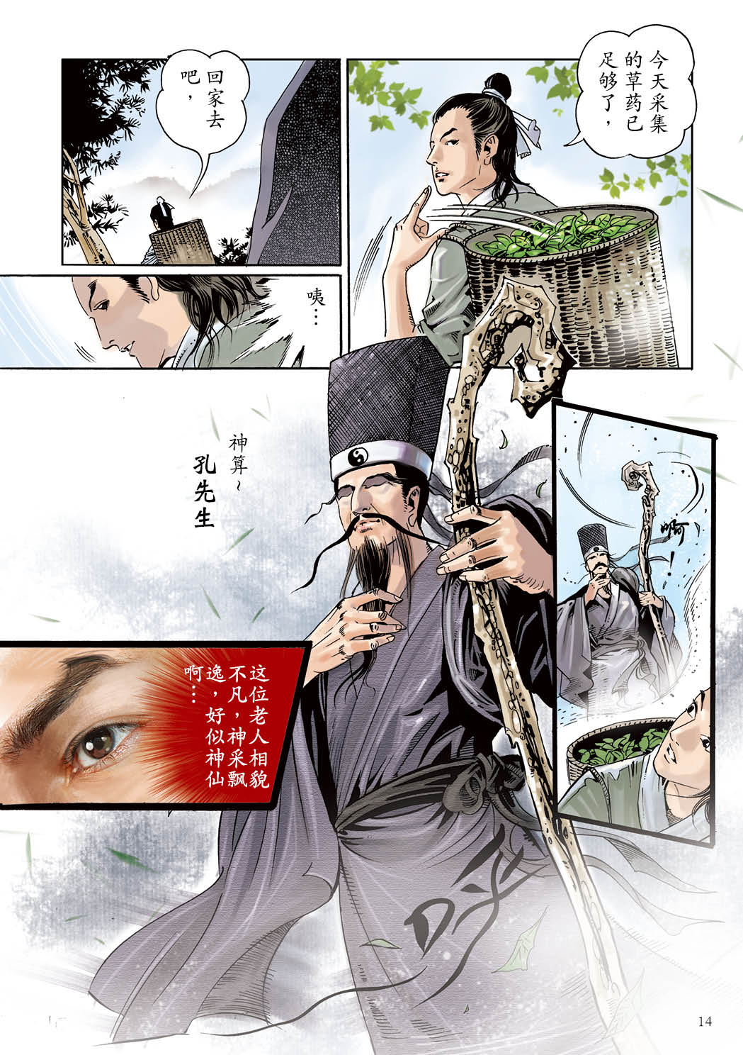 了凡四训漫画彩色版（简体）15.jpg