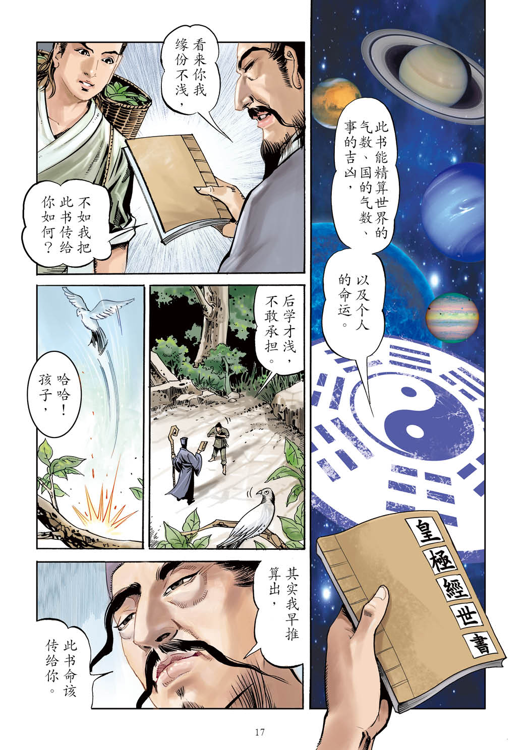 了凡四训漫画彩色版（简体）18.jpg