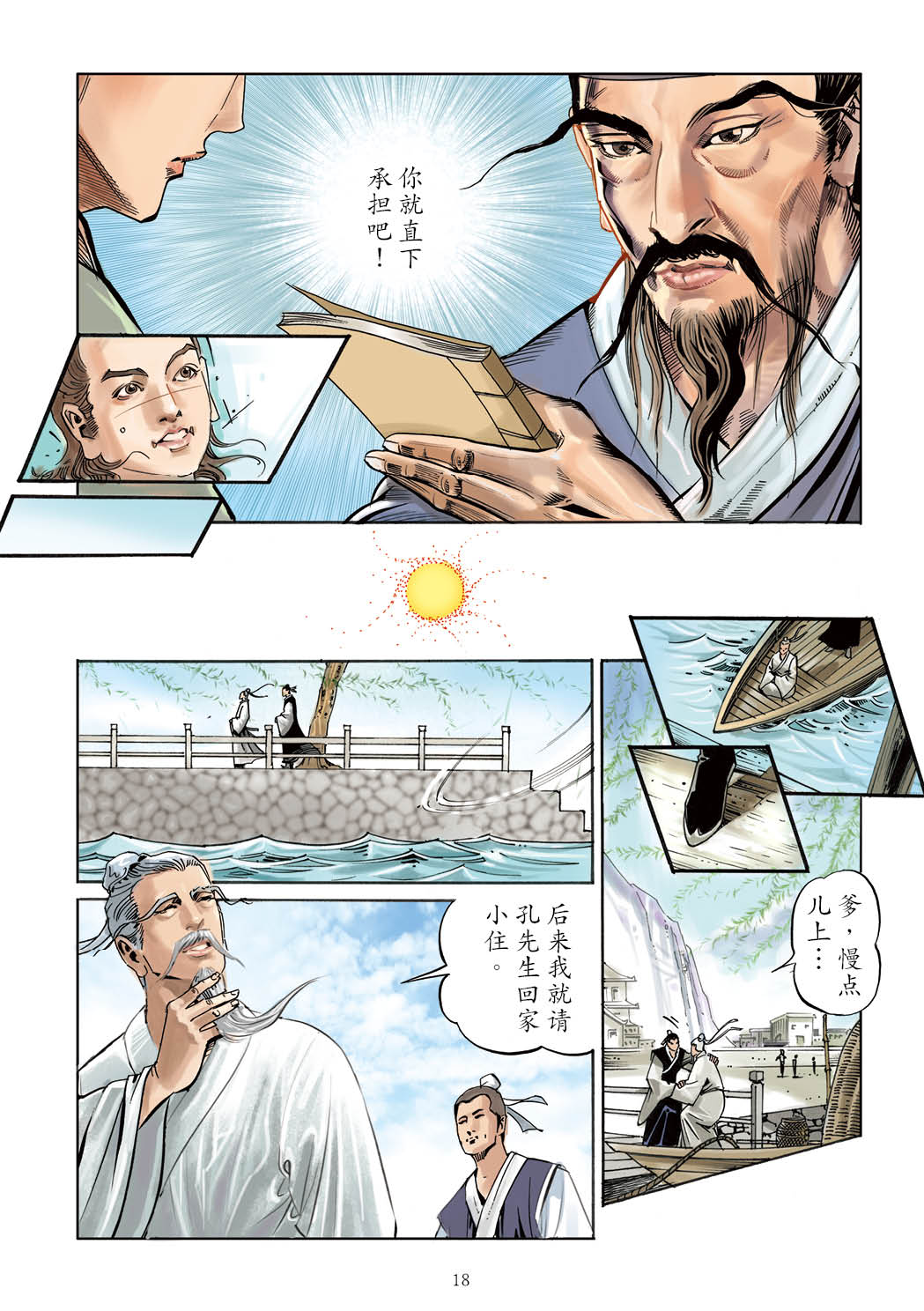 了凡四训漫画彩色版（简体）19.jpg