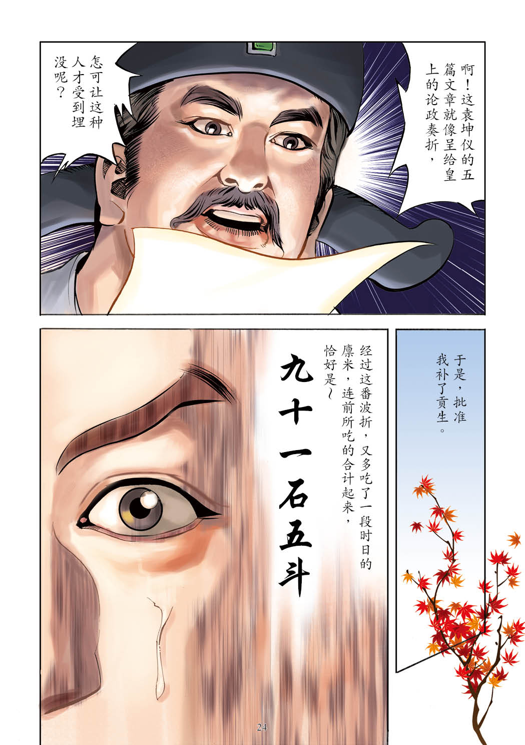 了凡四训漫画彩色版（简体）25.jpg