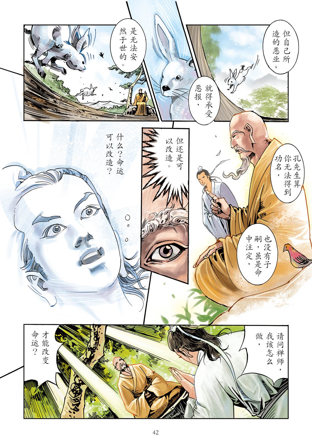 了凡四训漫画彩色版（简体）43.jpg