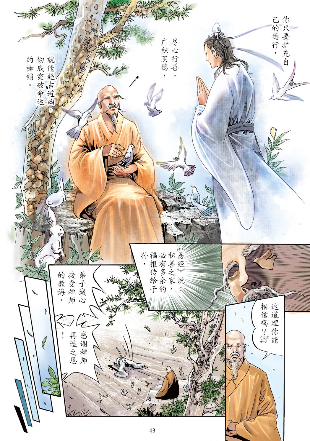 了凡四训漫画彩色版（简体）44.jpg