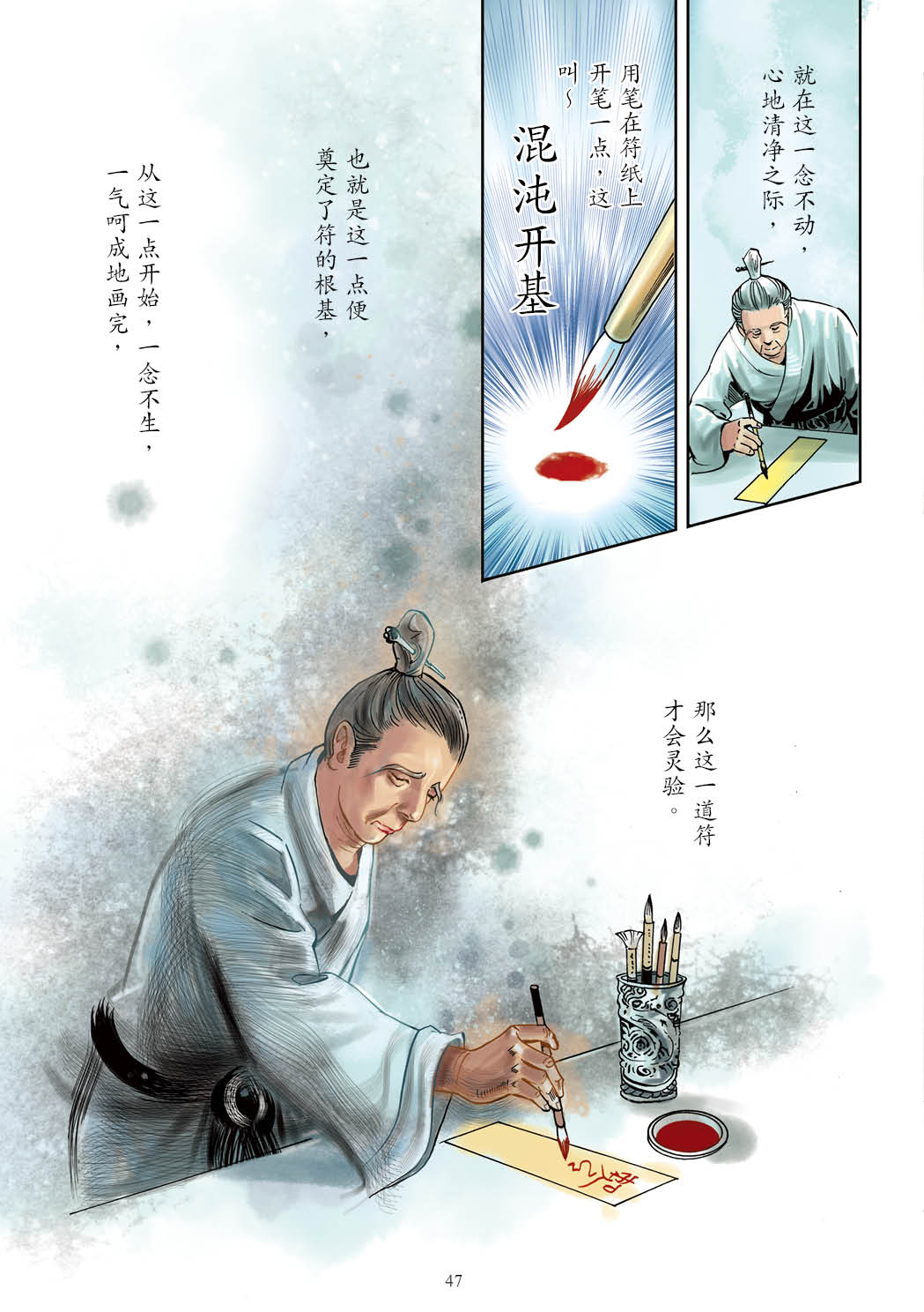 了凡四训漫画彩色版（简体）48.jpg