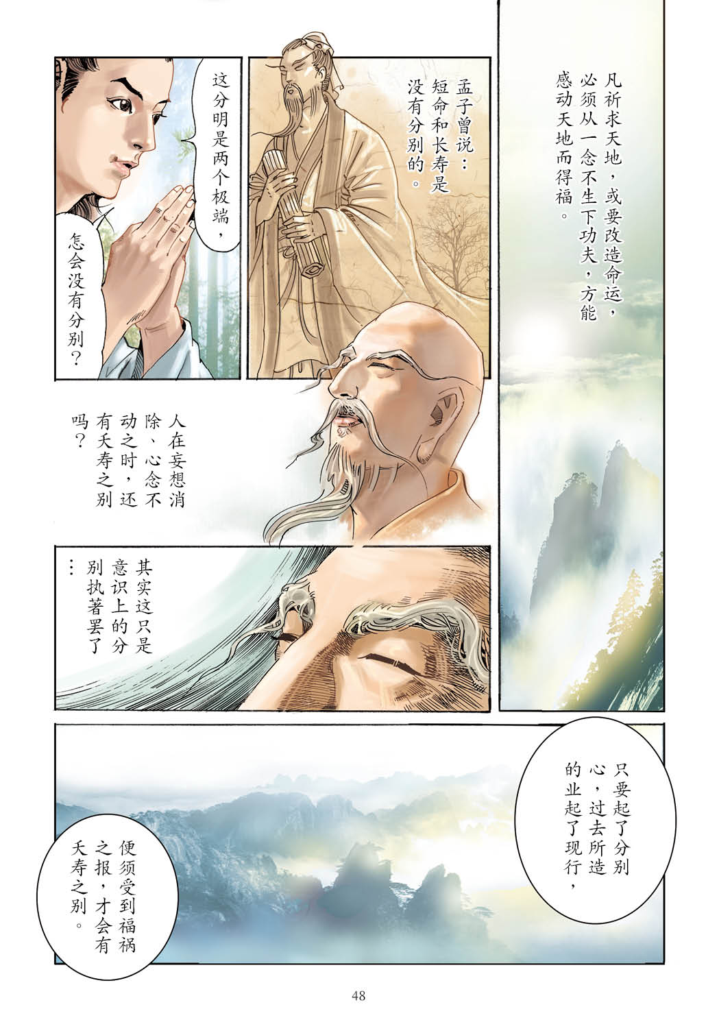 了凡四训漫画彩色版（简体）49.jpg