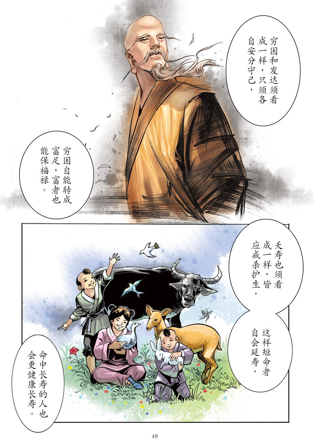 了凡四训漫画彩色版（简体）50.jpg
