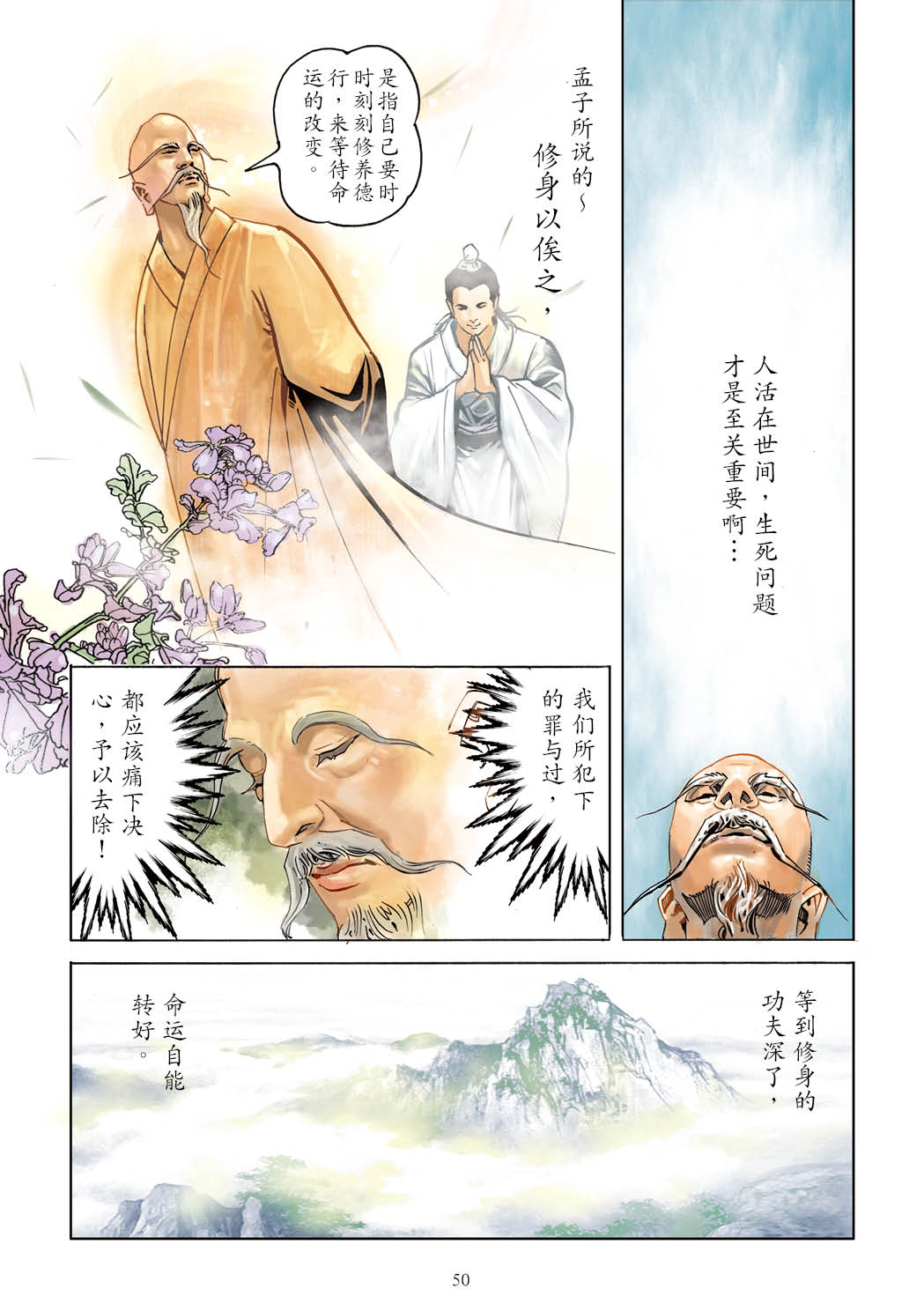 了凡四训漫画彩色版（简体）51.jpg