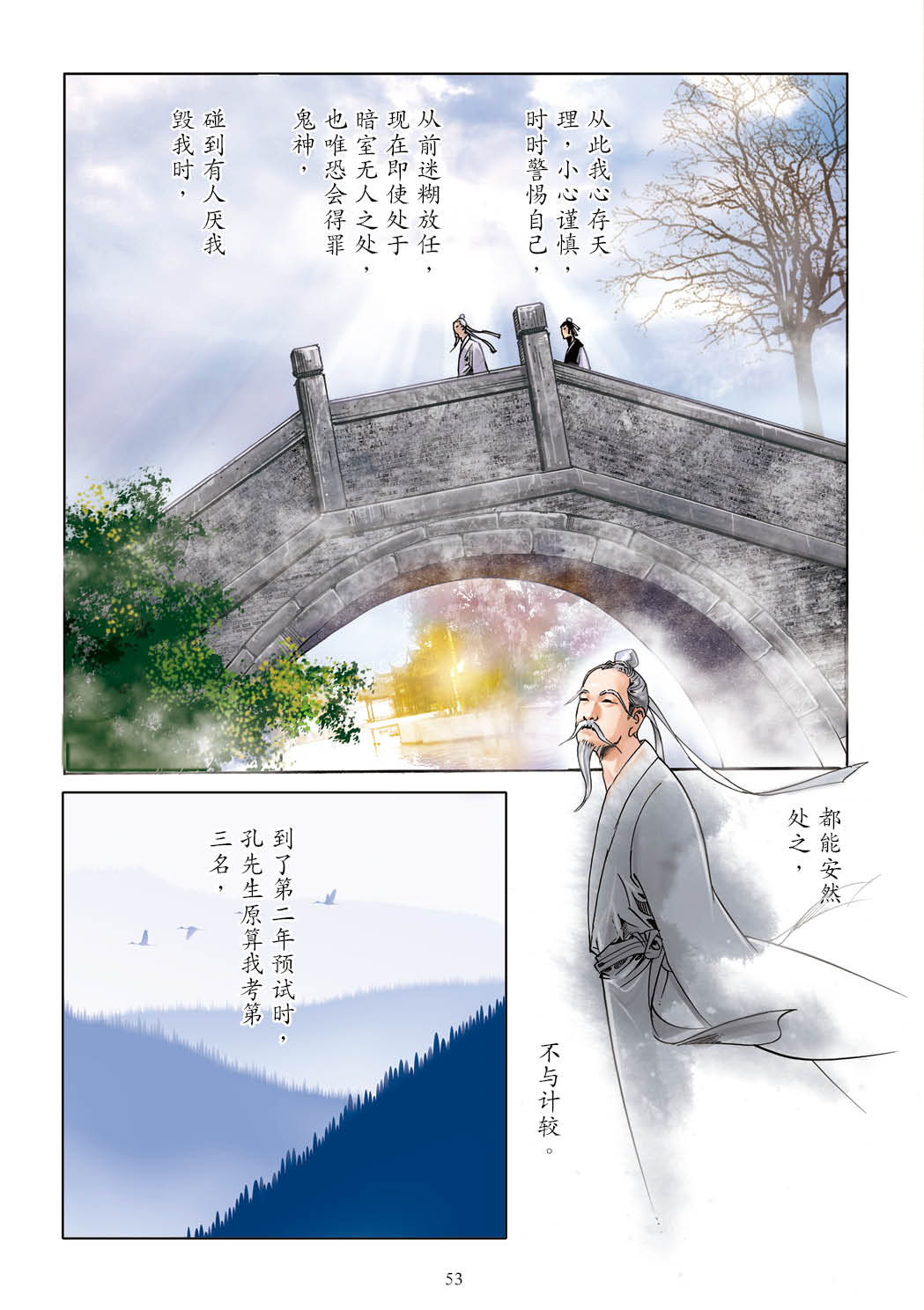 了凡四训漫画彩色版（简体）54.jpg