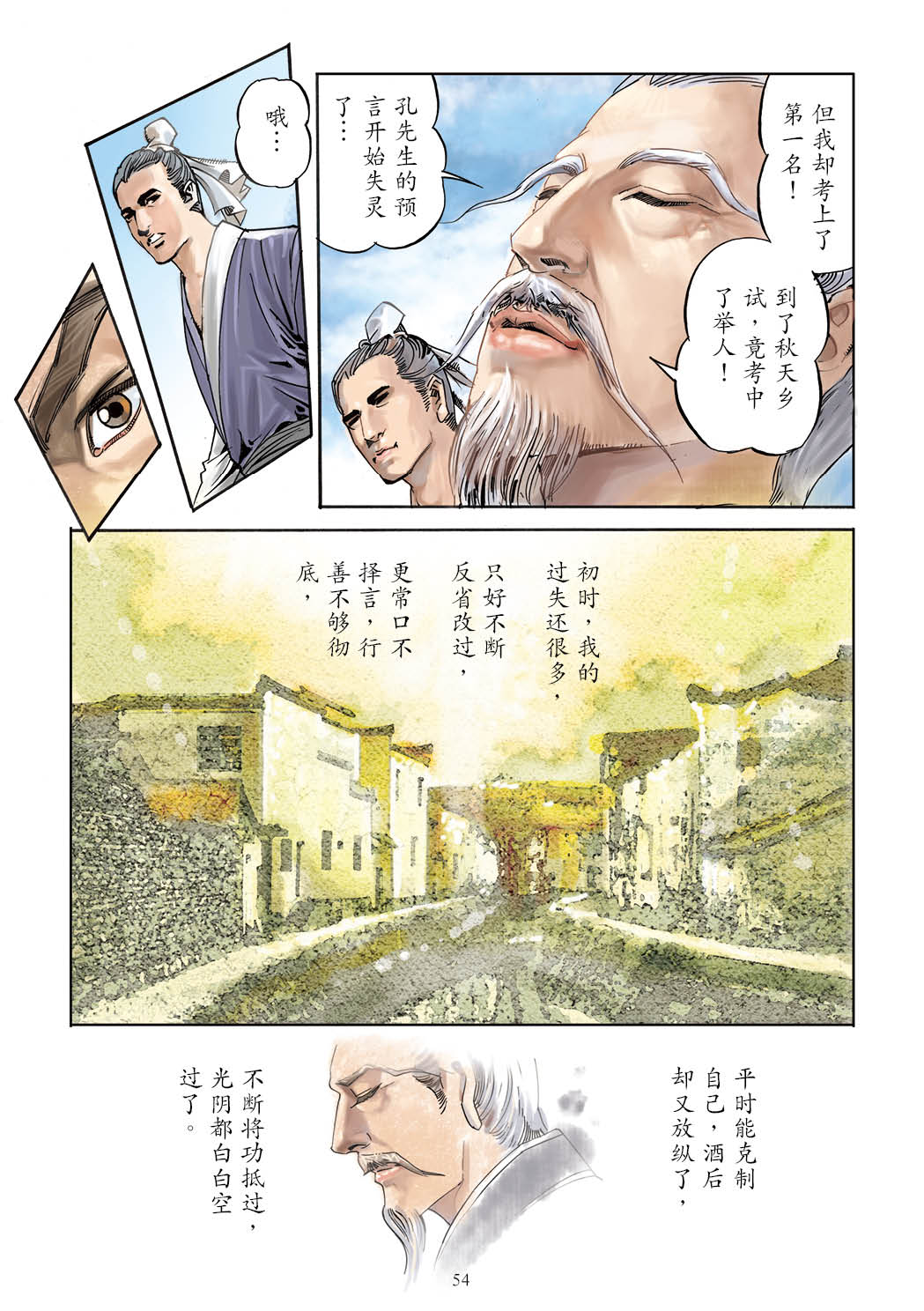了凡四训漫画彩色版（简体）55.jpg