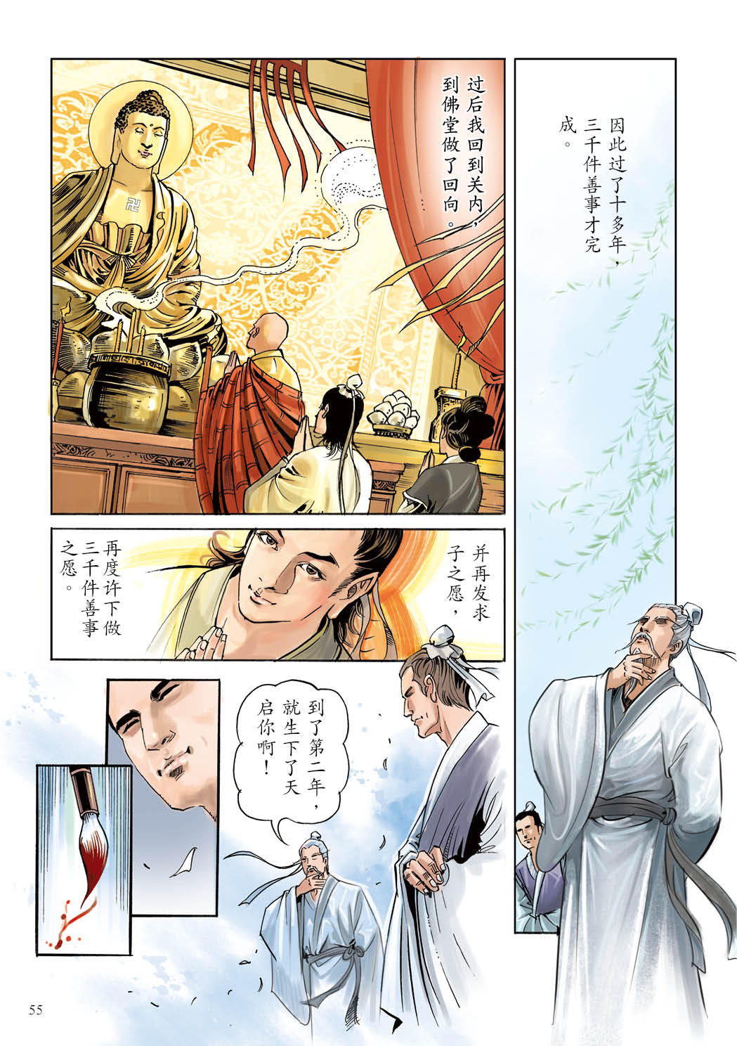了凡四训漫画彩色版（简体）56.jpg