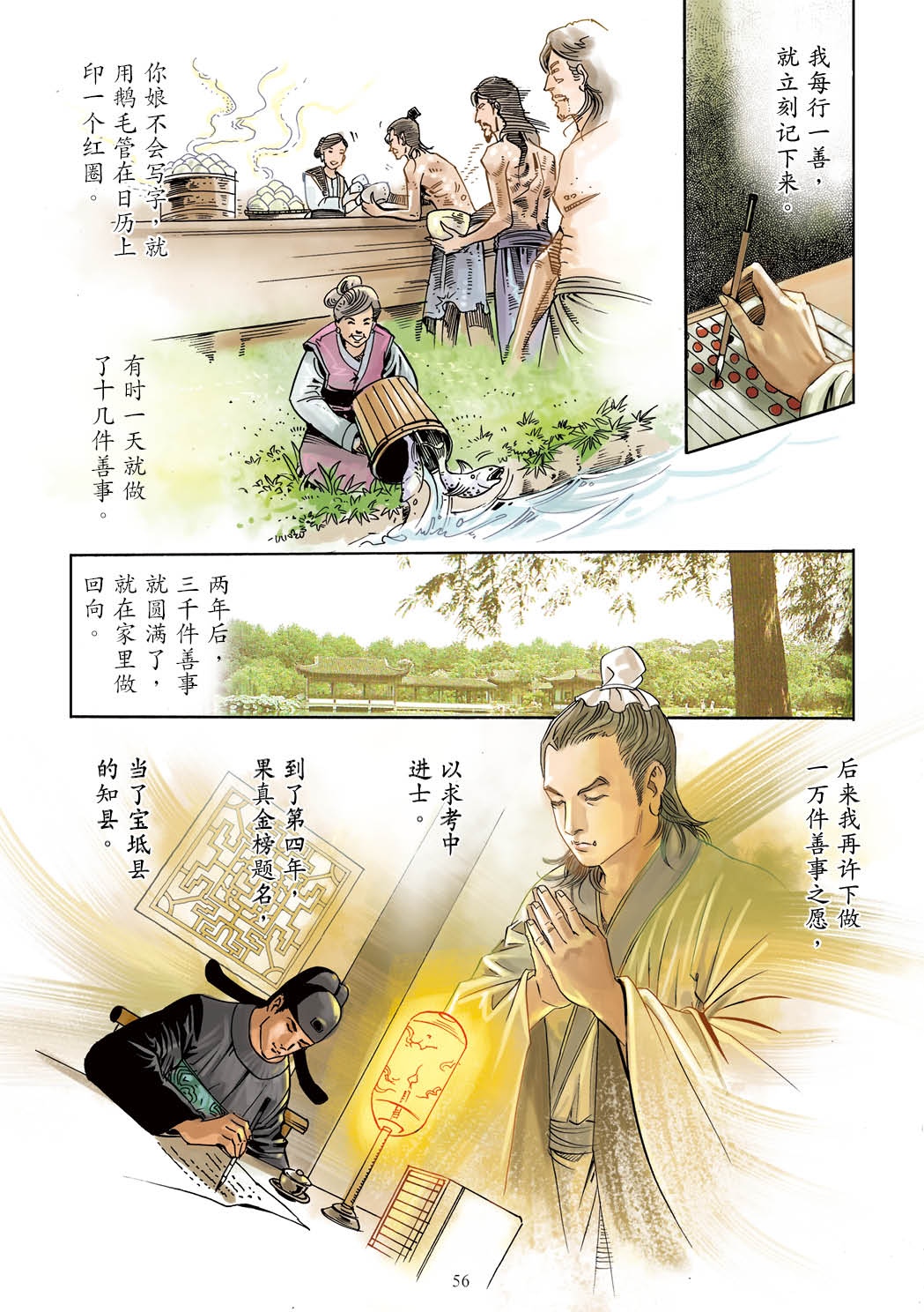 了凡四训漫画彩色版（简体）57.jpg