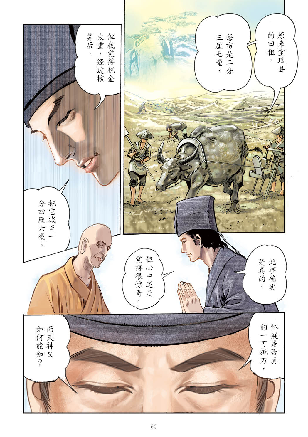 了凡四训漫画彩色版（简体）61.jpg