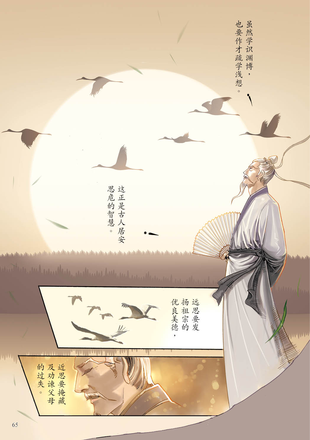 了凡四训漫画彩色版（简体）66.jpg