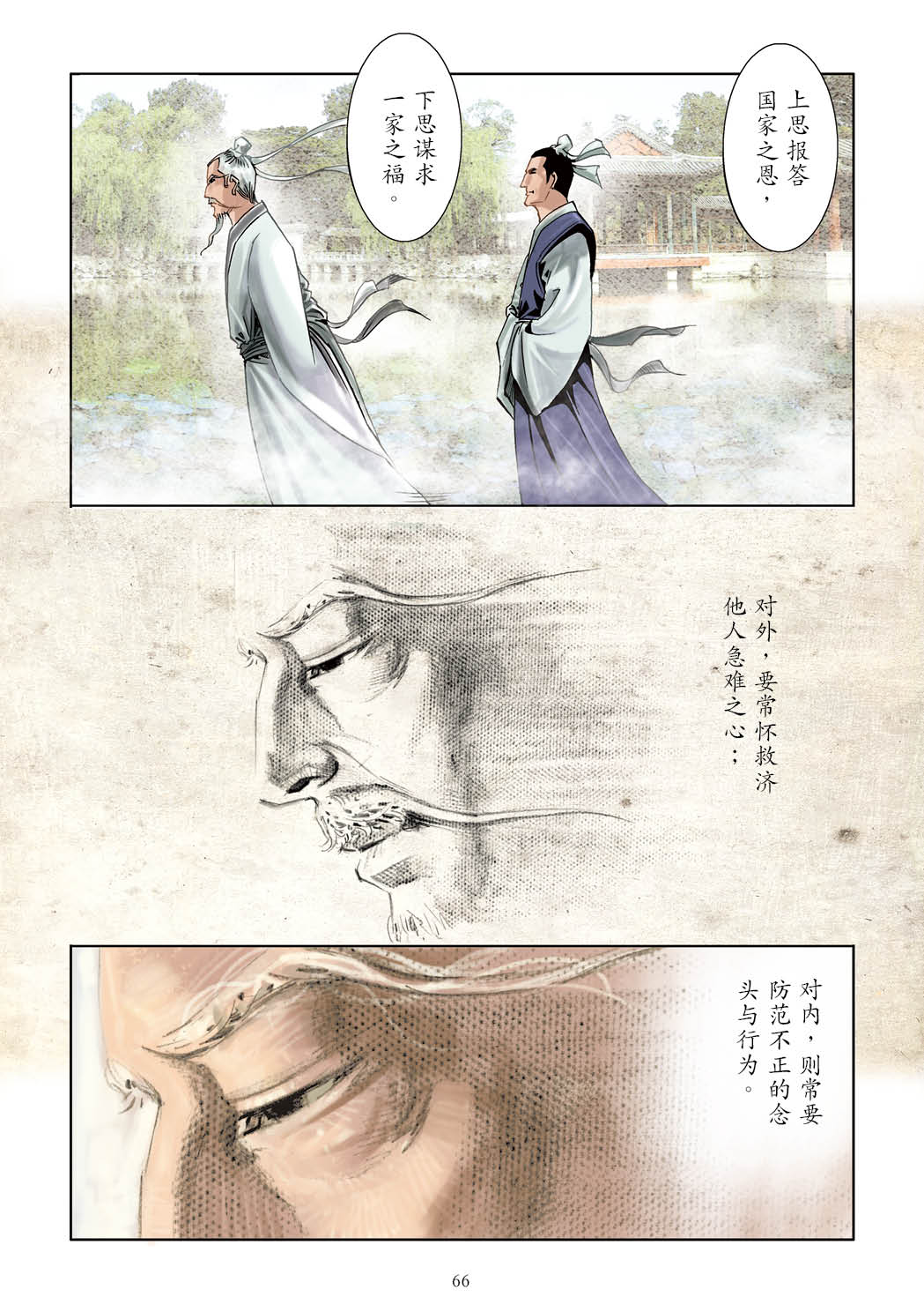 了凡四训漫画彩色版（简体）67.jpg