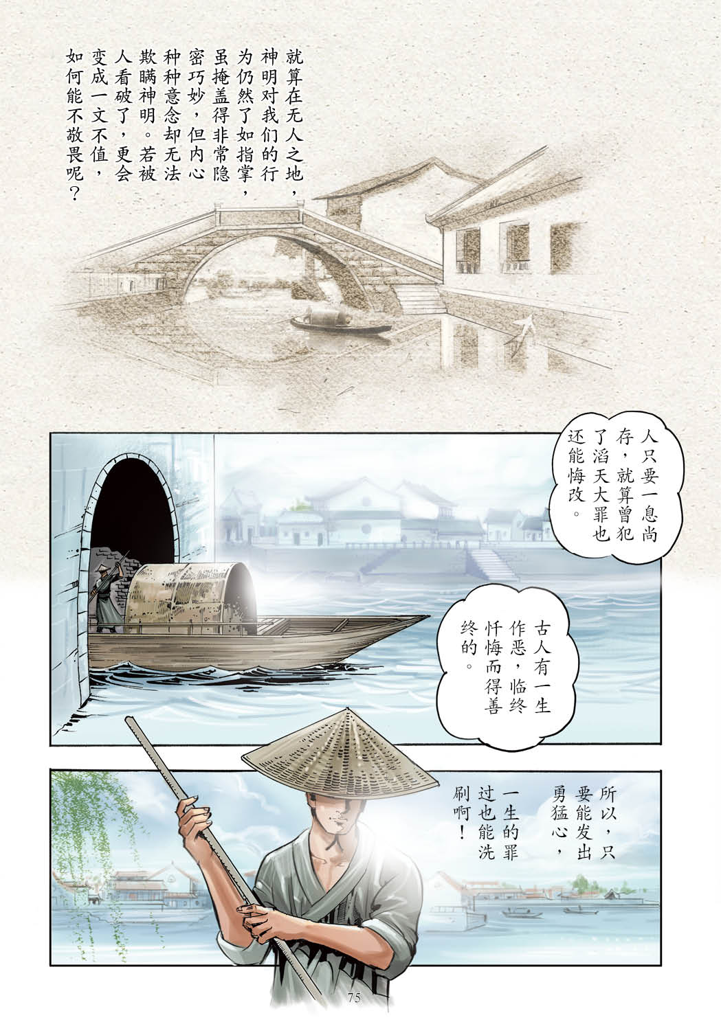 了凡四训漫画彩色版（简体）76.jpg